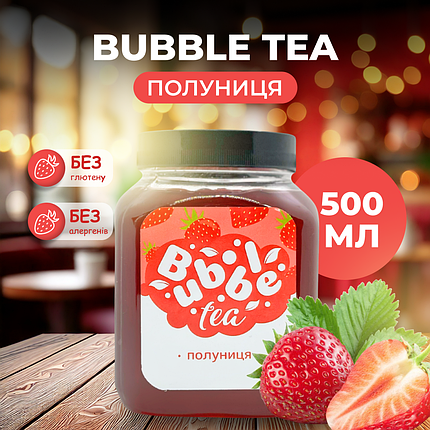 Bubble Tea кульки "Полуниця" 0,5 кг, фото 1