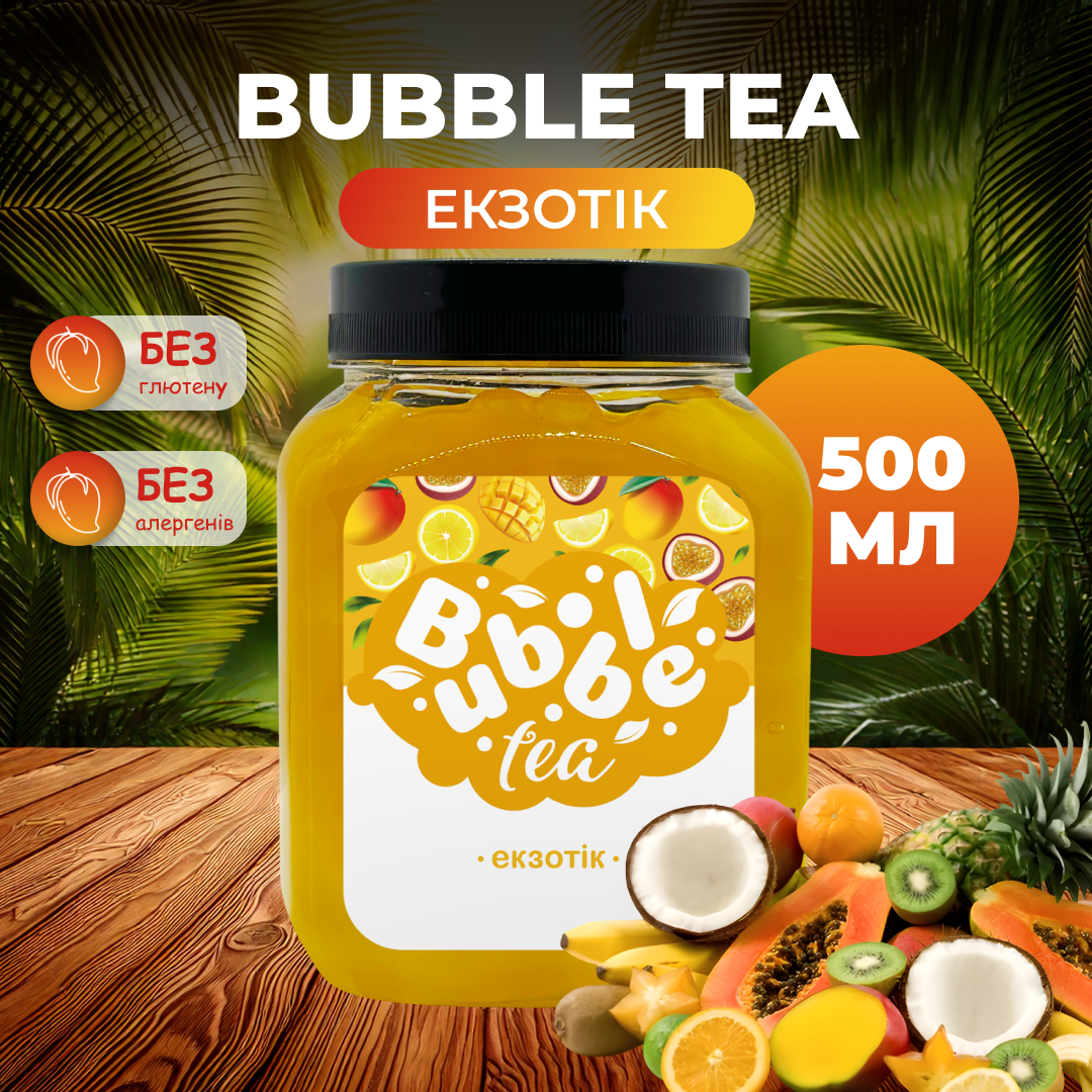 Bubble Tea кульки " Єкзотик" 0,5 кг
