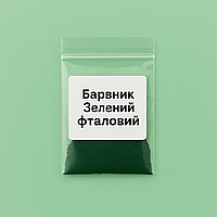 Зелений фталовий, барвник для свічок, упаковка 5 г, Проміс-Плюс