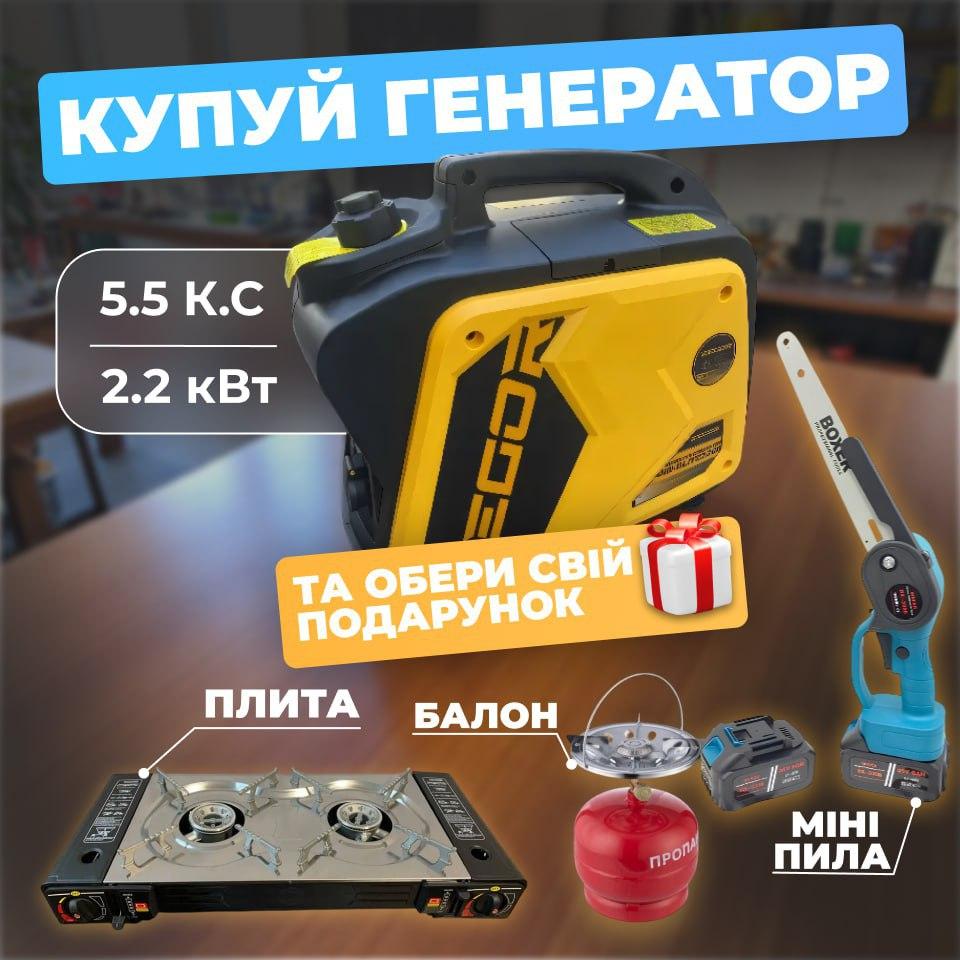 Генератор бензиновий інверторного типу Zegor DIN-BLITZ2200 2,0–2,2 кВт + подарунок на вибір