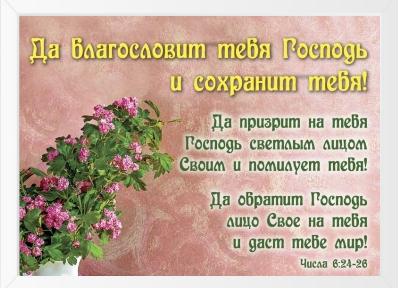 Картина "Хай благословить тебе Господь" А4 формат / російською мовою