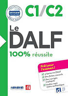Книга для вивчення французької мови. Le DALF 100% réussite C1-C2 Livre + didierfle.app