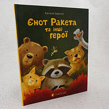 Казки для дітей