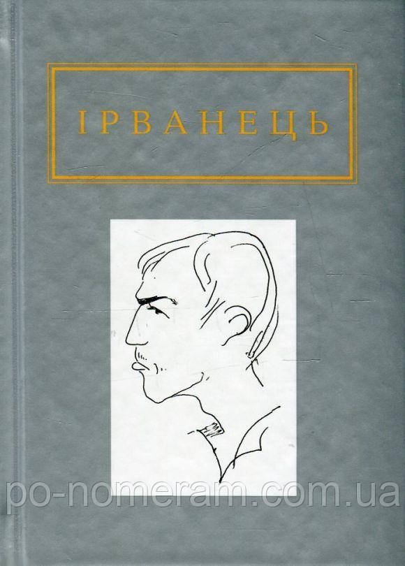 Санітарочка Рая. Українська Поетична Антологія Книга