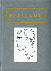 Санітарочка Рая. Українська Поетична Антологія Книга