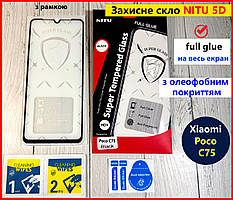 Захисне скло ОЛЕОФОБНЕ для Xiaomi POCO C75 NITU 5D повноекранне скло на телефон ксяомі поко с75 ПРОТИУДАРНЕ