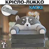 М'яке дитяче крісло-ліжко 120 см Хаскі розкладний плюшевий Диван трансформер дитячий навантаження до 50 кг