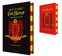 Книга Гаррі Поттер. Комплект із 2-х книг. Грифіндорське видання. Джоан Ролінг (українською)