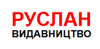 30.07 Нове надходження ТМ Руслан