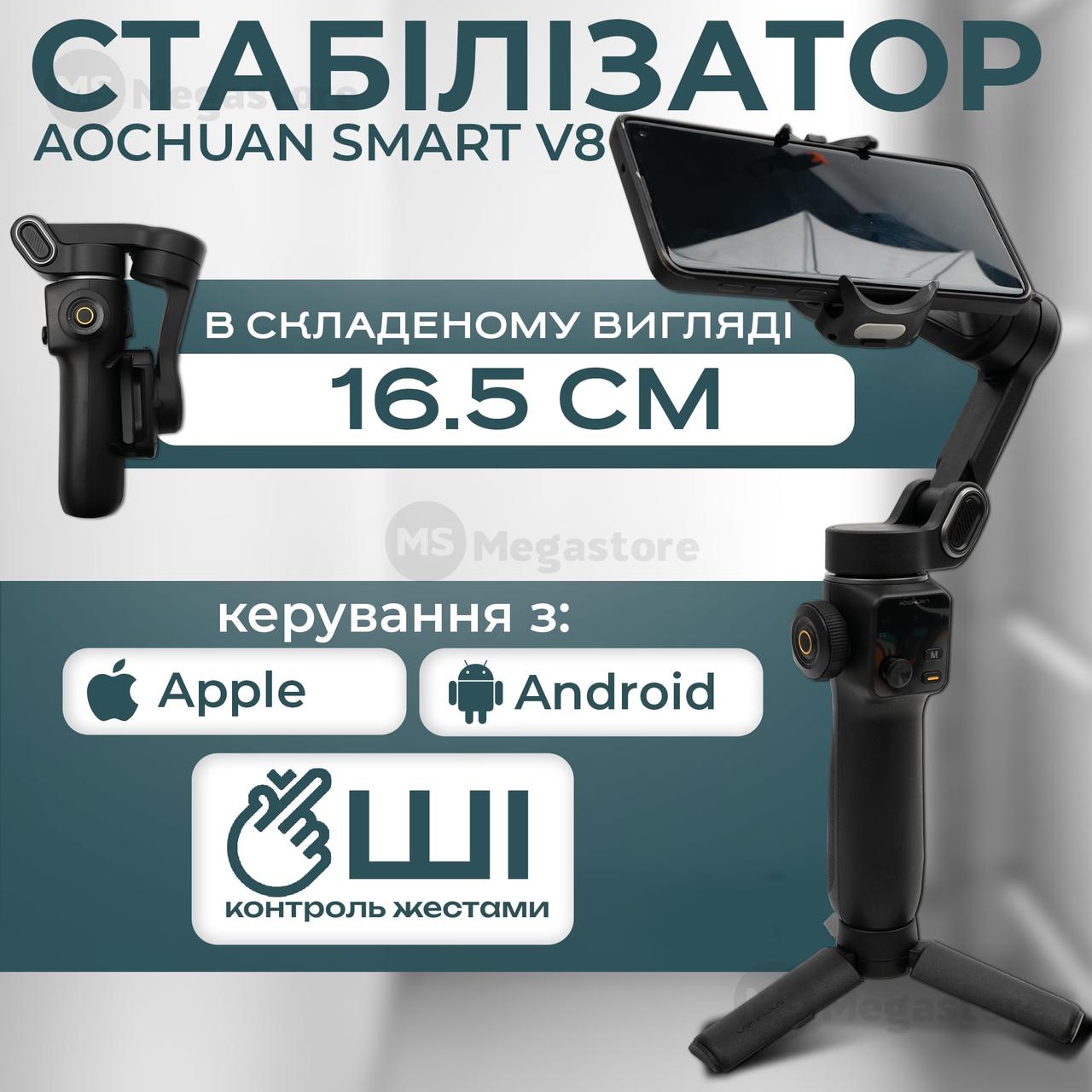 Стабілізатор для телефона AOCHUAN Smart V8 монопод стабілізатор стедікам для телефона селфі палиця - Чорний, фото 1