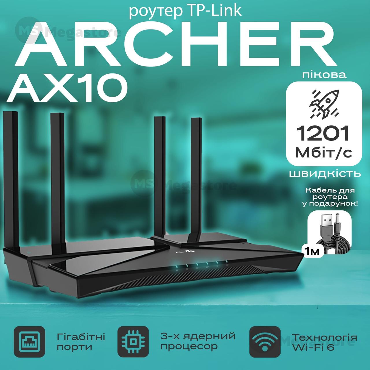 Wi fi роутер TP-Link Archer AX10 потужний вай-фай маршрутизатор дводіапазонний Wi-Fi 6 для дому 1,5 Гбіт/с