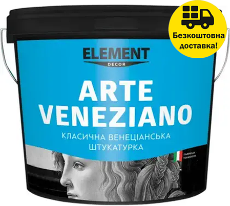 Декоративна штукатурка венеціанська ELEMENT Decor Arte Veneziano 15кг, фото 1