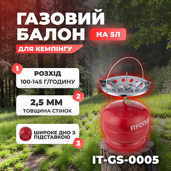 Газовий кемпінговий комплект INTERTOOL GS-0005 5 л, 2200 Вт, 145 г/год газовий набір для туристів