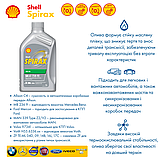 Трансмісійна олива Shell Spirax S4 AT 75W-90, 1 л, фото 3