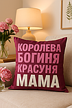 Подушка Мама богиня подарунок мамі, фото 2
