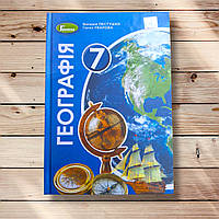 Підручник Географія 7 клас Програма 2020 року Авт: Пестушко В. Уварова Г. Вид: Генеза