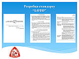 Послуги з розробки систем блокування "LOTO" / "БМП", фото 4