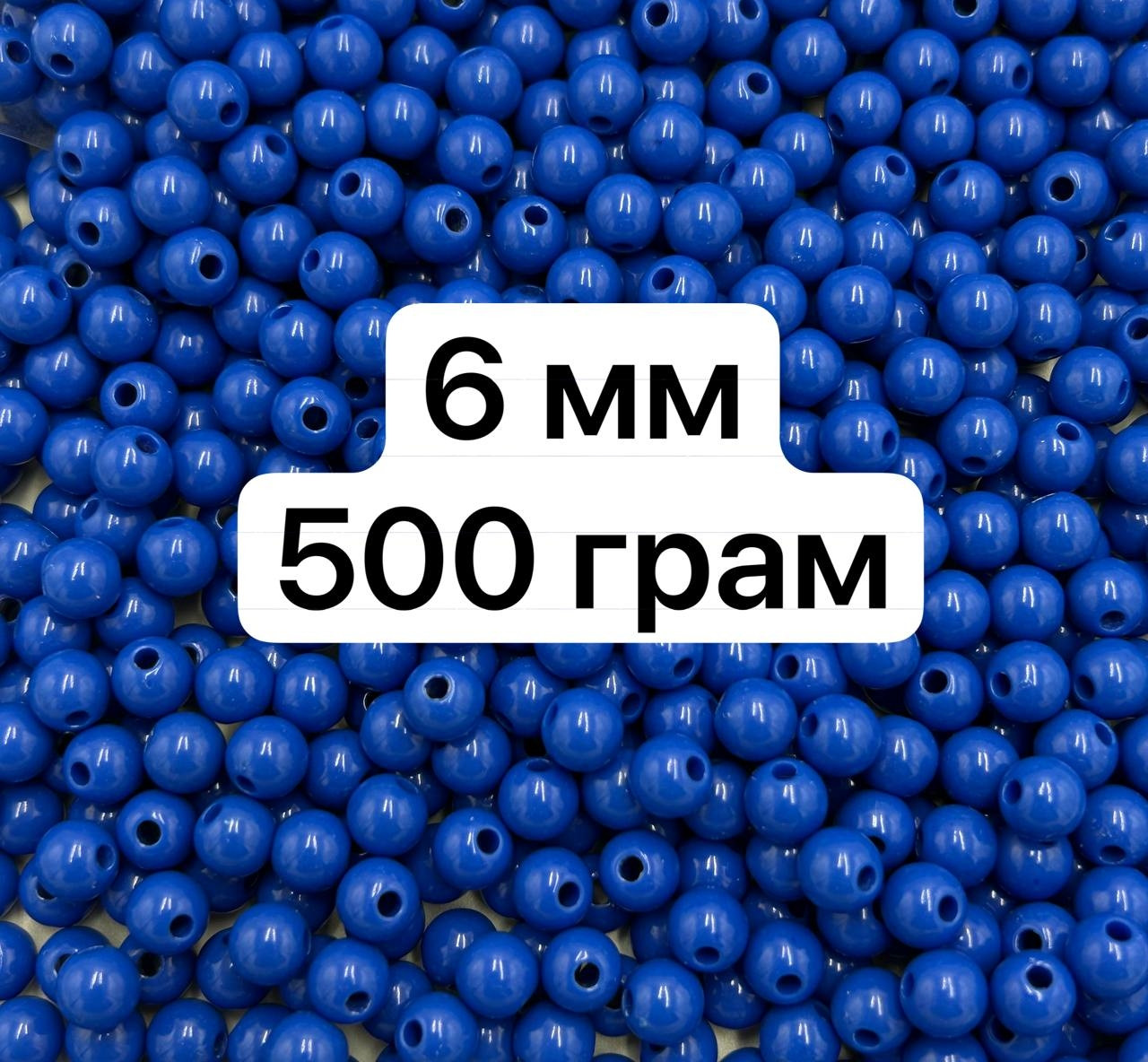 Акрилові намистини / Ø-6 мм / ОПТ 500 грам ≈ 4 250 шт / Електрик №22