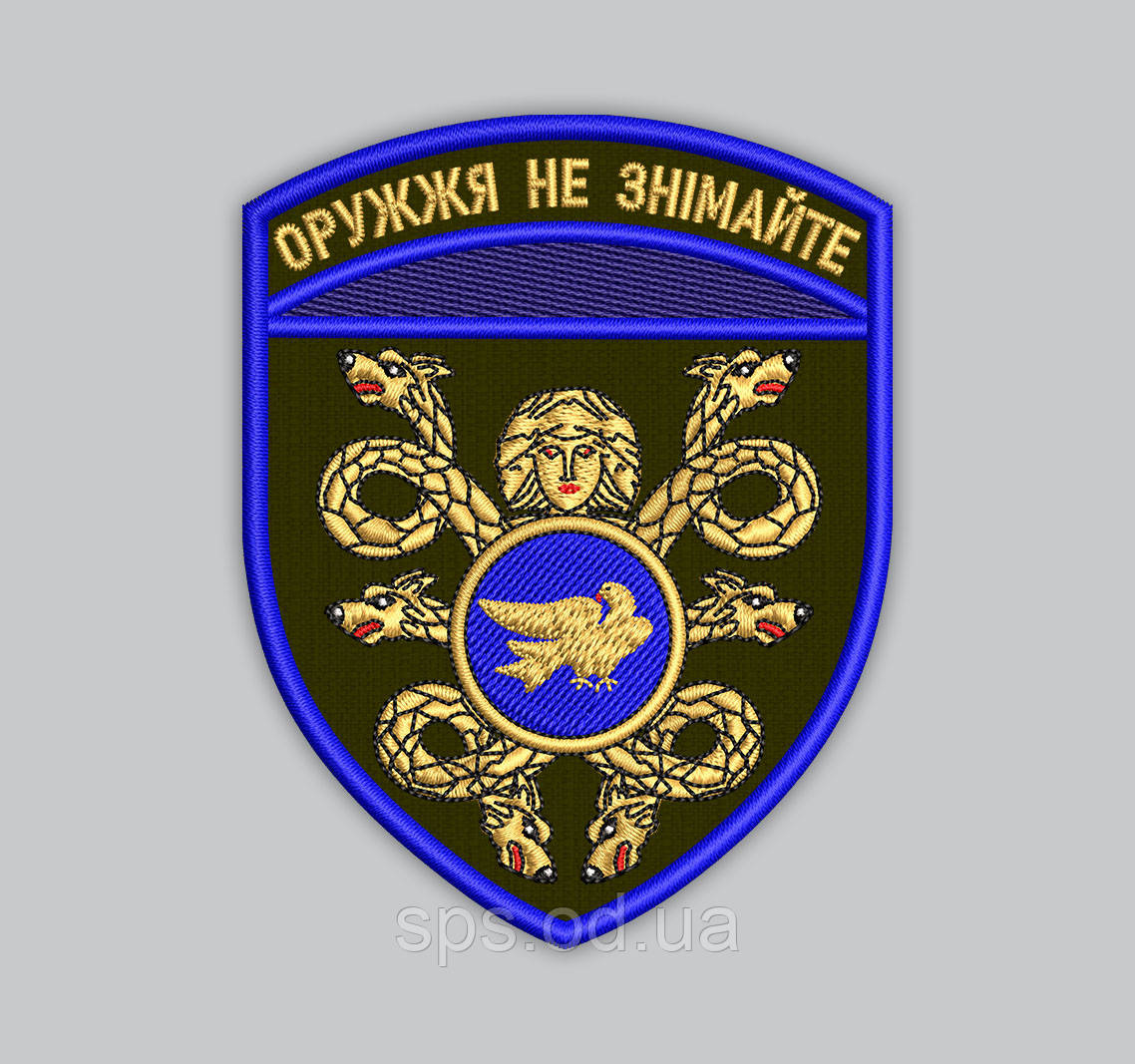 Шеврон 53 ОМБр Оружжя не знімайте 8*7 см, фото 1