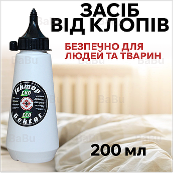 Засіб від постільних клопів Гектор Еко 200 мл (порошок безпечний для людей та тварин)