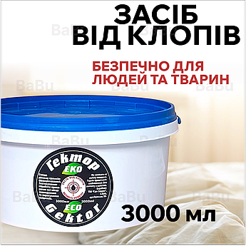 Засіб від постільних клопів Гектор Еко 3000 мл (порошок безпечний для людей та тварин)