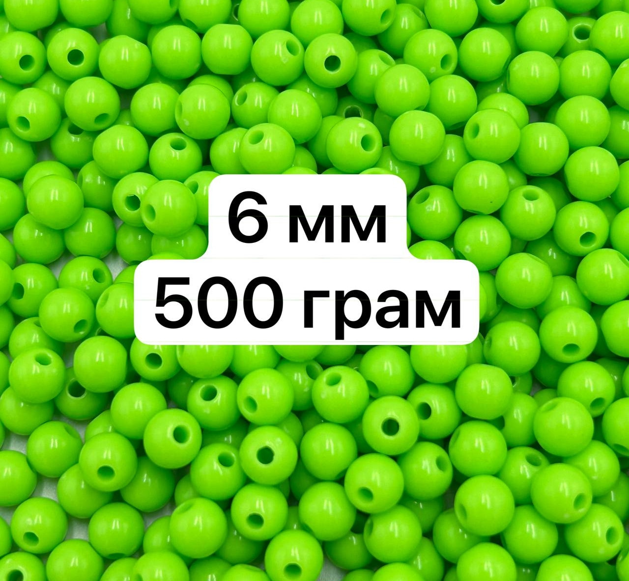 Акрилові намистини / Ø-6 мм / ОПТ 500 грам ≈ 4 250 шт / Салатовий №16