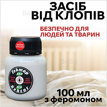 Засіб від постільних клопів Гектор Еко 100 мл з феромоном (порошок безпечний для людей та тварин)
