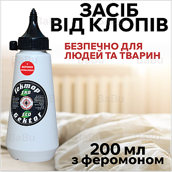 Засіб від постільних клопів Гектор Еко 200 мл з феромоном (порошок безпечний для людей та тварин)