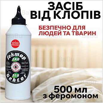 Засіб від постільних клопів Гектор Еко 500 мл з феромоном (порошок безпечний для людей та тварин)