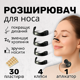 Розширювач для носа, антихрап для носа, кліпса від хропіння (HRPMG)