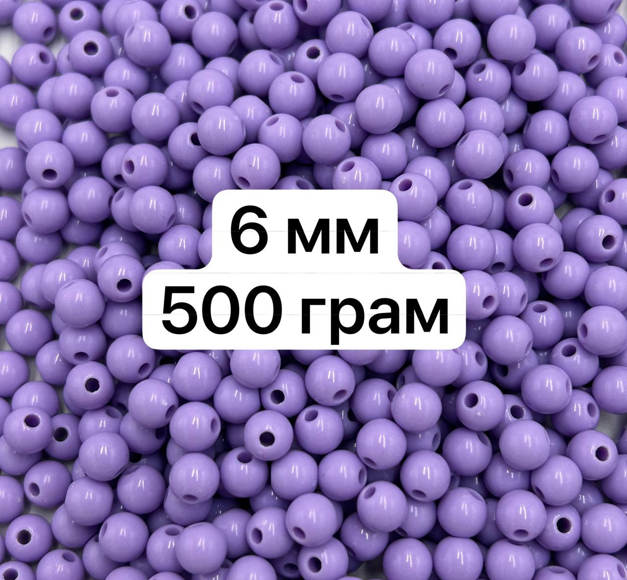 Акрилові намистини / Ø-6 мм / ОПТ 500 грам ≈ 4 250 шт / Бузковий №17