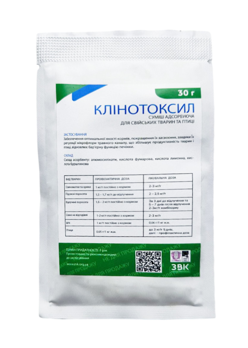 Суміш адсорбуюча “Клінотоксил” 30 г УПСП ЗВК (сорбент)