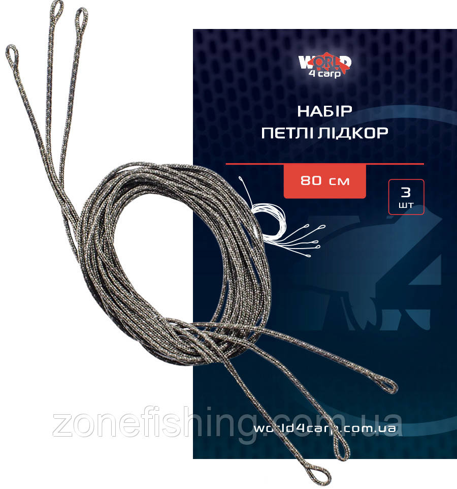 Набір петлі лідкор World4Carp 80 см, 3 шт.