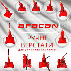 Ручні верстати для згинання арматури Afacan