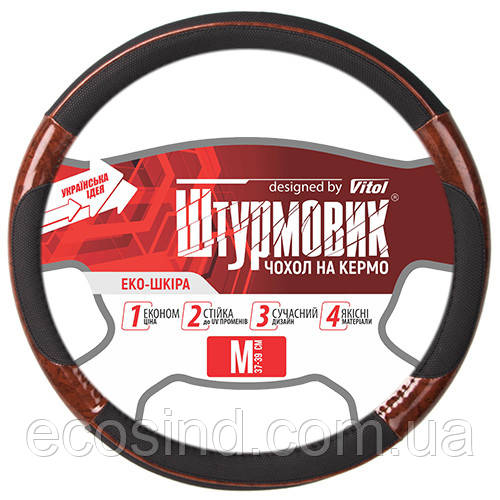 Чохол на кермо 37-39 см M кожзам