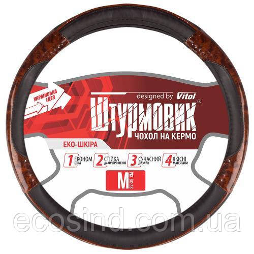 Чохол на кермо 37-39 см M кожзам