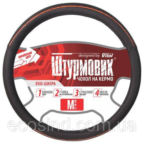 Чохол на кермо 37-39 см M кожзам
