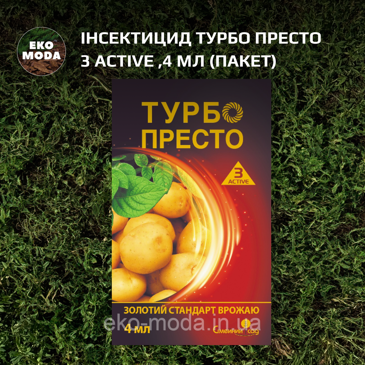Інсектицид Турбо Престо 3 Active ,4 мл (пакет)
