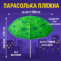 Парасоля пляжна з напиленням C36388/2— діаметр 180 см, довжина 150 см, пальми зелені, фото 3