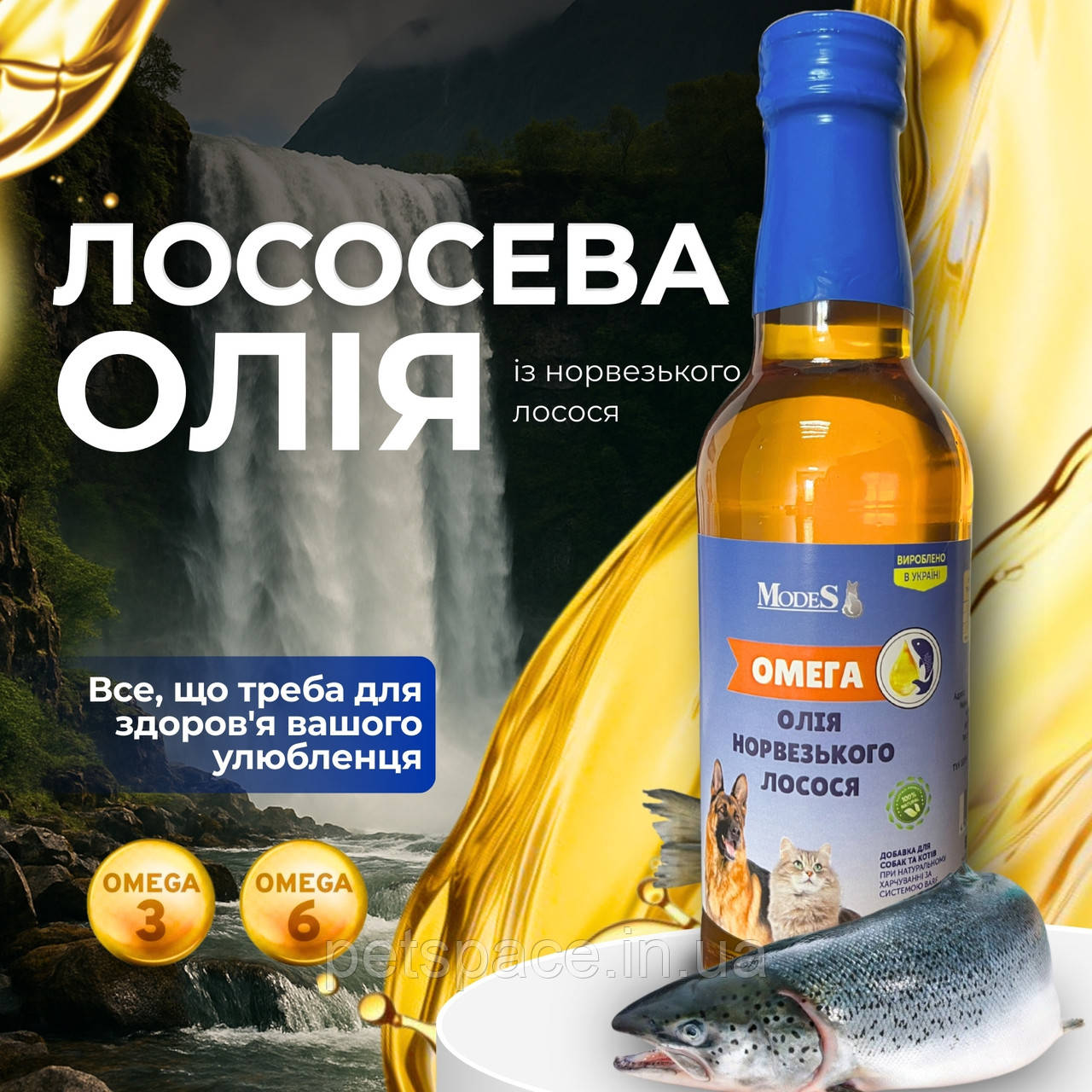 Кормова добавка Modes "Олія норвезького лосося" для тварин, 250 мл., фото 1