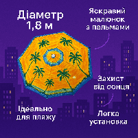 Парасоля пляжна з напиленням C36388/3 — діаметр 180 см, довжина 150 см, пальми жовтий, фото 3