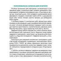 4 клас ДПА. Збірник комплексних підсумкових робіт (Гільберг Т. Г.), Генеза, фото 2