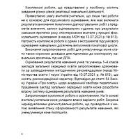 4 клас ДПА. Збірник комплексних підсумкових робіт (Гільберг Т. Г.), Генеза, фото 3
