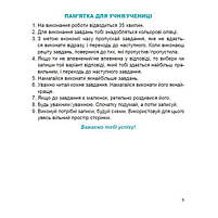 4 клас ДПА. Збірник комплексних підсумкових робіт (Гільберг Т. Г.), Генеза, фото 4