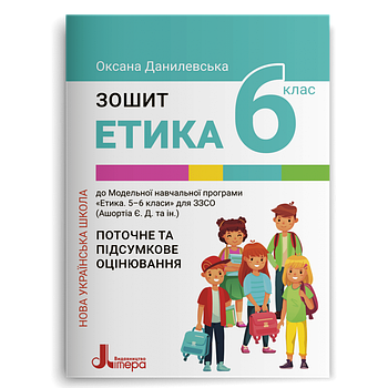 6 клас ~ Етика
