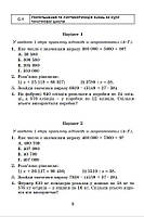 5 клас. НУШ. Математика. Самостійні та діагностичні роботи, (Істер О.), Генеза, фото 3