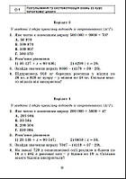 5 клас. НУШ. Математика. Самостійні та діагностичні роботи, (Істер О.), Генеза, фото 4