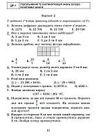 5 клас. НУШ. Математика. Самостійні та діагностичні роботи, (Істер О.), Генеза, фото 5