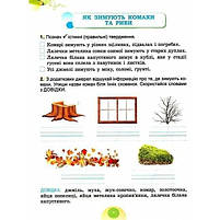 2 клас (НУШ). Я досліджую світ, Робочий зошит, Частина 2. 2024 Гільберг Т., Тарнавська С., Павич Н.), Генеза, фото 3