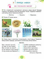 2 клас (НУШ). Я досліджую світ, Робочий зошит, Частина 2. 2024 Гільберг Т., Тарнавська С., Павич Н.), Генеза, фото 4